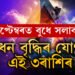 ছেপ্টেম্বৰত দুবাৰ ঘৰ সলনি কৰিব বুধে, পদোন্নতি, ব্যৱসায় বৃদ্ধি ৩ৰাশিৰ জাতকৰ