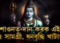শাওনত দান কৰক এই পাঁচ সামগ্ৰী, খুলিব উন্নতিৰ দ্বাৰ, হ’ব ধনবৃদ্ধিও