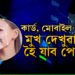 কাৰ্ড, মোবাইল নালাগে, মুখ দেখুৱালেই হৈ যাব পেমেণ্ট, এই প্ৰযুক্তিয়ে কেনেকৈ কাম কৰিব জানক সবিশেষ