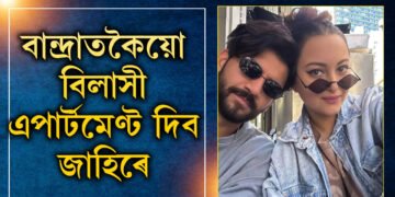 পত্নীক উপহাৰ দিব বিলাসবহুল প্ৰাসাদ, সোনাক্ষীয়ে কিয় বিক্ৰি কৰিলে নিজৰ বান্দ্ৰাস্থিত এপাৰ্টমেণ্ট?
