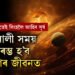 ৩দিন পাছতেই সিংহলৈ আহিব সূৰ্য, সোনালী সময় আৰম্ভ হ’ব এই ৫ৰাশিৰ জীৱনত