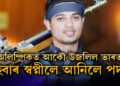 অলিম্পিকত দেশলৈ আহিল আৰু এটা পদক, শ্বুটিঙত পদক জয় কৰি কি ক’লে স্বপ্নীল কুছালে?