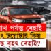 ষ্টক ক্লেয়াৰ কৰিবলৈ টয়োটাই দিছে ৫লাখ পৰ্যন্ত ৰেহাই, চাওক সম্পূৰ্ণ তালিকা
