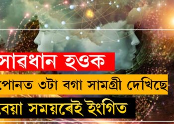 স্বপ্ন শাস্ত্ৰঃ সাৱধান হওক যদি আপুনি সপোনত এই ৩টা বগা সামগ্ৰী দেখিছে, এয়া বেয়া সময়ৰেই ইংগিত