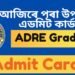আজিৰে পৰা উপলব্ধ হ’ব 3rd grade এডমিট কাৰ্ড, কিদৰে লাভ কৰিব এডমিট, পঢ়ক সবিশেষ