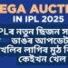 IPLৰ নতুন ছিজন সন্দৰ্ভত ডাঙৰ আপডেট, খেলিব লাগিব মুঠ কিমান কেইখন খেল