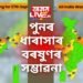 ২৭-২৮ ছেপ্টেম্বৰ দুয়োদিনে ধাৰাসাৰ বৰষুণ হোৱাৰ সম্ভাৱনা, বতৰ বিজ্ঞান কেন্দ্ৰৰ এলাৰ্ট
