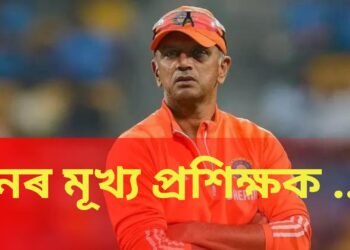 ৰাহুল দ্ৰাবিড়ৰ উভতনি যাত্ৰা, পুনৰ মূখ্য প্ৰশিক্ষক পদত…