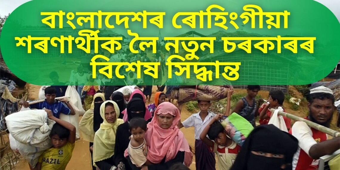 ভাৰতৰ বাবে সু সংবাদ, ৰোহিংগীয়া মুছলমানৰ বাবে বাংলাদেশে ল’লে বিশেষ পদক্ষেপ
