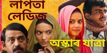 লাপতা লেডিজৰ অস্কাৰ যাত্ৰা, ভাৰকত প্ৰতিনিধিত্ব কৰিব কিৰণ ৰাওৰ ছবিয়ে