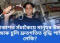 মহাকাশত সঁচাকৈয়ে মানুহৰ উচ্চতা আৰু চুলি দ্ৰুতগতিত বৃদ্ধি পাই নেকি? সুনীতা উইলিয়ামছে দিলে উত্তৰ