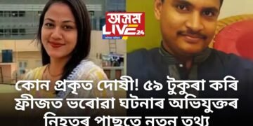 কোন প্ৰকৃত দোষী! দেশ কঁপাই যোৱা বাংগালুৰু ঘটনাৰ অভিযুক্তৰ নিহতৰ পাছতে নতুন তথ্য