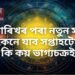 ৩০ তাৰিখৰ পৰা নতুন সপ্তাহ, কেনে যাব সপ্তাহটো, কি কয় ভাগ্যচক্ৰই