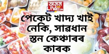 পেকেট খাদ্য খাই নেকি সাৱধান, পৰীক্ষাত পৰিল ধৰা, স্তন কেঞ্চাৰৰ কাৰক
