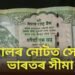 নেপালৰ নোটত সোমাল ভাৰতৰ সীমা, সীমা বিবাদৰ দিশে নেকি ভাৰত-নেপাল