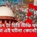 কলকাতা কাণ্ডৰ শুনানিত ন্যায়াধীশৰ প্ৰশ্ন- ৪৪৪৭ টা চিচি টিভি থকাৰ পাচতো এই ঘটনা কেনেকৈ হ’ল, ঘটনাই লৈছে নতুন দিশ