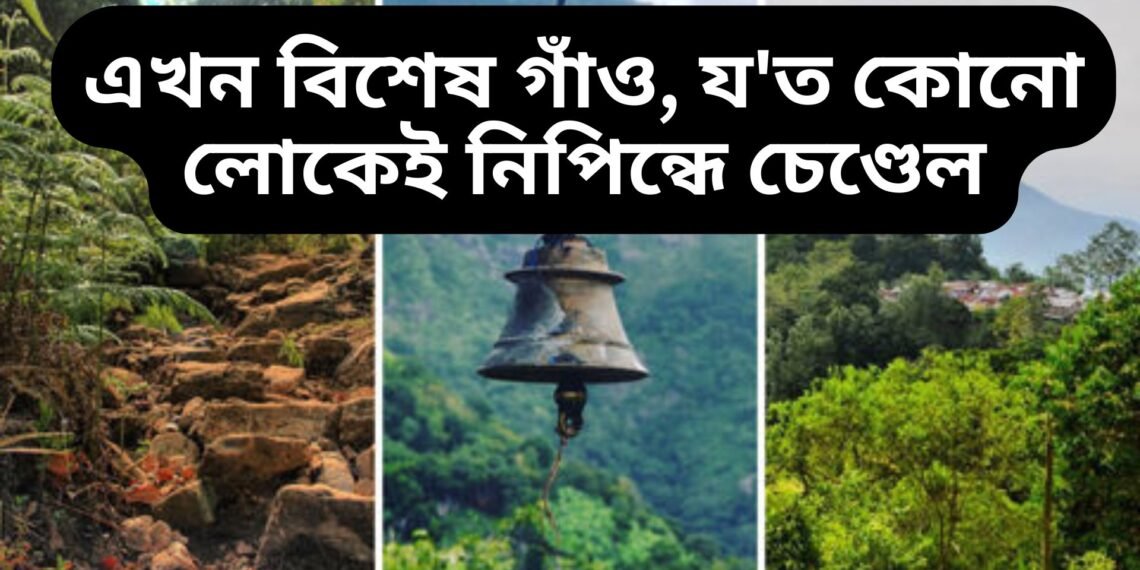 ভাৰতৰ এখন বিশেষ গাঁও, য’ত কোনো লোকেই নিপিন্ধে চেণ্ডেল, কাৰণ শুনি হ’ব আচৰিত