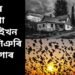 অসমৰ কেইটামান বিশেষ স্থান, যি ঠাইলৈ গ’লে শিঞৰি উঠিব গাৰ নোম, যোৱাৰ পূৰ্বে এবাৰ ভালদৰে চিন্তা কৰক