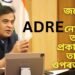 ADRE পৰীক্ষাৰ প্ৰৱেশৰ তালাচীত যুৱতীৰ ব্যক্তিগত অংগত হাত দিয়া কাৰ্যৰ পাছতে এতিয়া প্ৰকাশ পাব SOP, মুখ্যমন্ত্ৰীৰ ঘোষণা