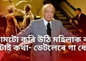 কামটো কৰি উঠি প্ৰতিগৰাকী নাৰীকেই কয় এটাই কথা- ডেটলেৰে গা ধোৱা