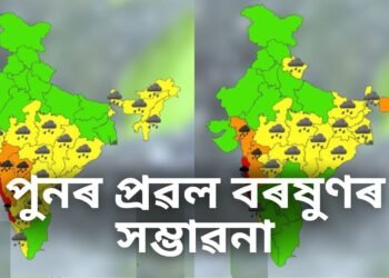 পাৰাস্তম্ভ সামান্য হ্ৰাস, আজিয়ো বৰষুণৰ সম্ভাৱনা, অসমৰ লগতে দেশৰ ১৪ ৰাজ্যত এলাৰ্ট