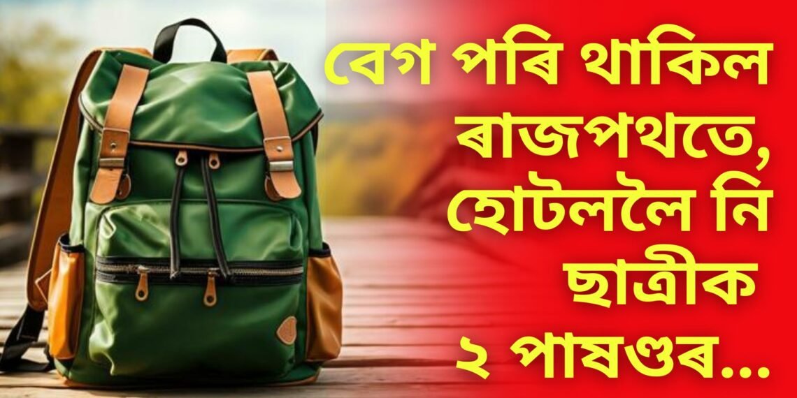 বিদ্যালয়ৰ পৰা ঘৰলৈ উভতা ৫ম শ্ৰেণীৰ ছাত্ৰীক হোটেললৈ নি ২ পাষণ্ড যুৱকৰ…