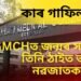 GMCHত জন্মৰ সময়তে তিনি টুকুৰা হৈ ভাঙিল নৱজাতকৰ হাত