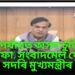 শেষ পৰ্যায়ত অসম চুক্তিৰ ৬ নং দফা, সংবাদমেল যোগে সদৰি মুখ্যমন্ত্ৰীৰ