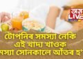 টোপনিৰ সমস্যা নেকি, এই খাদ্য খাওক, সমস্যা সোনকালে আঁতৰ হ’ব