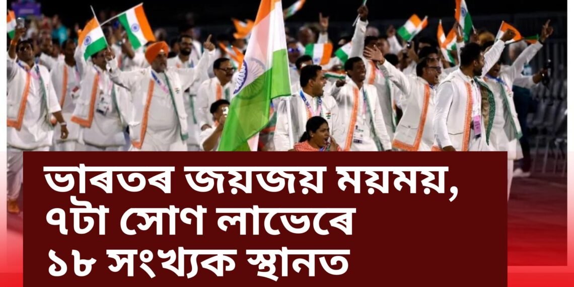 ইতিহাস সৃষ্টি কৰি পেৰিছ পেৰা অলিম্পিকত ভাৰতে এইবাৰ জয় কৰে ৭টা সোণ, মুঠ কেইটা