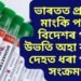 ভাৰতত প্ৰৱেশ মাংকি পক্স, বিদেশৰ পৰা উভতি অহা ব্যক্তিৰ দেহত ধৰা পৰিল সংক্ৰমণ, কোৱাৰাইণ্টাইন
