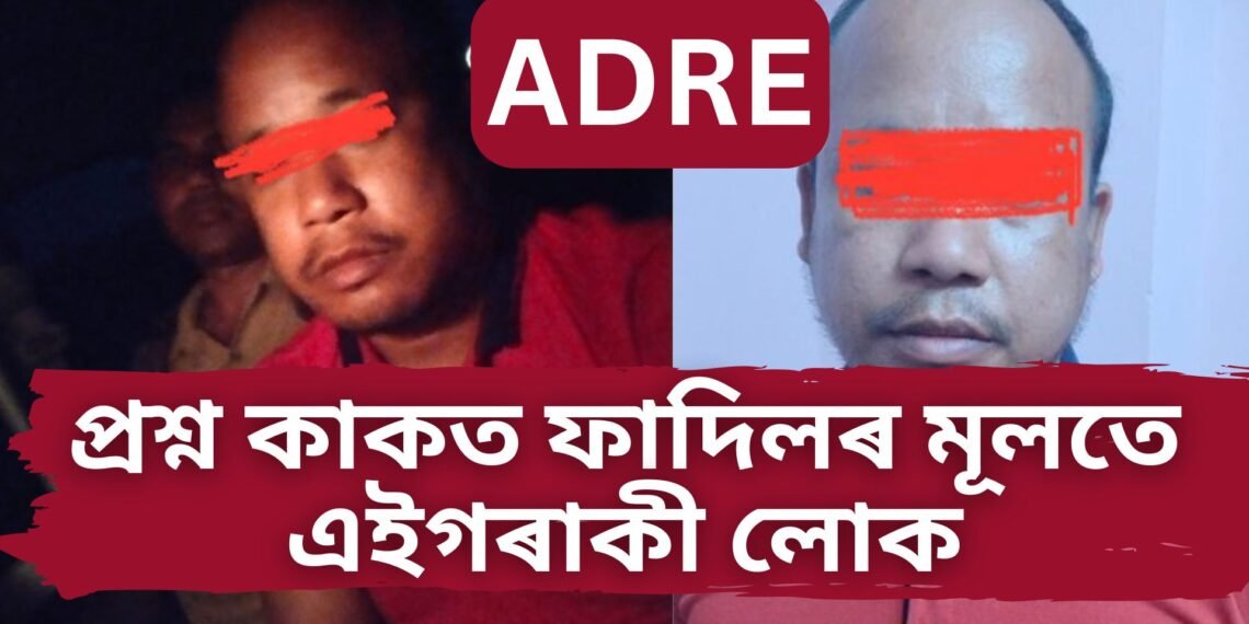 ADRE প্ৰশ্নকাকত ফাদিলৰ মূলতে ছেবাই নিয়োগ কৰা ফটোগ্ৰাফাৰ