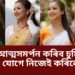 আজি আত্মসমৰ্পন কৰিব চুমি বৰাই, ভিডিঅ’ যোগে নিজেই সদৰি কৰিলে এই কথা, লগতে আৰু ক’লে এই বিষয়ে-