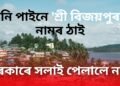চিনি পাইনে ‘শ্ৰী বিজয়পুৰম’ নামৰ ঠাই, মোদী চৰকাৰে সলাই পেলালে নাম