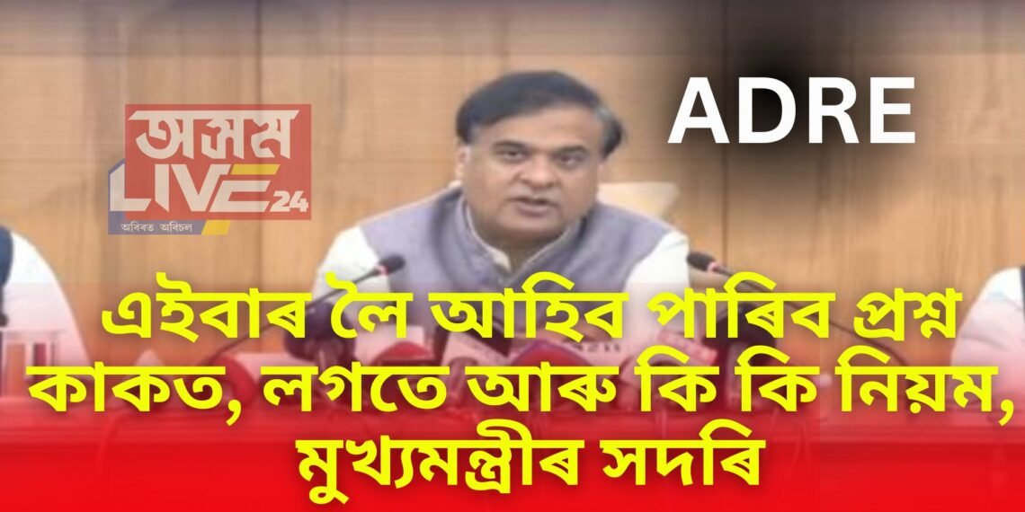 এইবাৰ লৈ আহিব পাৰিব প্ৰশ্ন কাকত, লগতে আৰু কি কি নিয়ম, মুখ্যমন্ত্ৰীৰ সদৰি