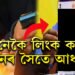 কেনেকৈ লিংক কৰিব ৰেচনৰ সৈতে আধাৰ? এটা ক্লিকতেই জানক নিয়ম