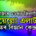 আগন্তুক ৫দিনলৈকে বৰষুণৰ সম্ভাৱনা, ৰাজ্যৰ ১৬খন জিলালৈ য়েল্লো এলাৰ্ট বতৰবিজ্ঞান কেন্দ্ৰৰ