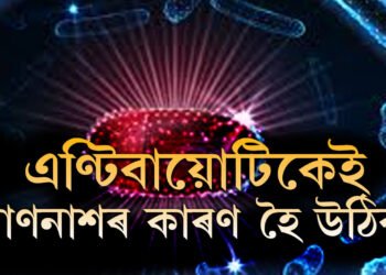 কাম নকৰিব পাৰে এণ্টিবায়োটিকে! অবাধ্য জীৱাণুৰ কামোৰত পৃথিৱীত প্ৰাণ হেৰুৱাব ৪কোটি মানুহে!