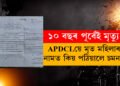 হাড়ত বন গজিলেও বিদ্যুৎ বিভাগৰ বিলে ৰেহাই দিয়া নাই, কোনে পৰিশোধ কৰিব এই বিল?