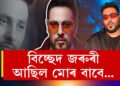 বিবাহ বিচ্ছেদৰ নেপথ্যত কোন? অৱশেষত মুখ খুলিলে বলীউড সংগীতশিল্পী বাদশ্বাহে