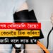 হঠাৎ বাঢ়িছে বা কমিছে ৰক্তচাপ? কি কৰিলে স্বস্তি পাব?