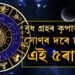 ছেপ্টেম্বৰত দুবাৰ ঘৰ সলনি কৰিব বুধে, যুৱৰাজ গ্ৰহৰ কৃপাত ভাগ্য সোণৰ দৰে চমকিব এই ৫ৰাশিৰ