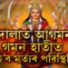 মা দুৰ্গাৰ এইবাৰ দোলাত আগমন, গমন হাতীত! জানক কি হ’ব পৰিণাম