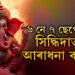 সন্মুখত গণেশ চতুৰ্থী, ৬ নে ৭ ছেপ্টেম্বৰত সিদ্ধিদাতাৰ আৰাধনা কৰিব?