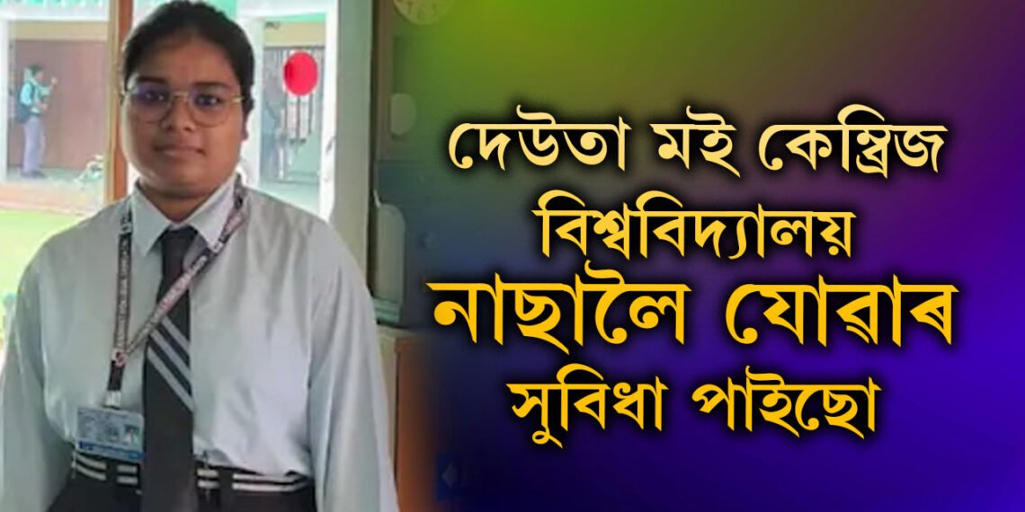 দেউতা মই কেম্ব্ৰিজ বিশ্ববিদ্যালয় আৰু নাছালৈ যোৱাৰ সুবিধা পাইছোঃ গাড়ীৰ চকা মেৰামতি কৰি ঘামেৰে জুৰুলি জুপুৰি পিতৃলৈ আহিল হঠাৎ ভাল খবৰটো