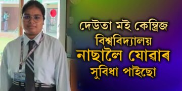 দেউতা মই কেম্ব্ৰিজ বিশ্ববিদ্যালয় আৰু নাছালৈ যোৱাৰ সুবিধা পাইছোঃ গাড়ীৰ চকা মেৰামতি কৰি ঘামেৰে জুৰুলি জুপুৰি পিতৃলৈ আহিল হঠাৎ ভাল খবৰটো