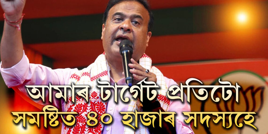 প্ৰতিটো সমষ্টিত ৪০হাজাৰ সদস্য হ’লেই হ’বঃ বন্ধ হ’ব ৪০ হাজাৰ অতিক্ৰম কৰা সমষ্টিৰ সদস্য ভৰ্তি অভিযান
