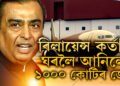 ৰিলায়েন্স কৰ্তাই ঘৰলৈ আনিলে ১০০০ কোটিৰ জেট! কি কি সুবিধা উপলব্ধ এই জেটত?