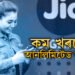 ইমান কম খৰচত আনলিমিটেড কলিং! দাম বঢ়োৱাৰ পাছতেই এইবাৰ সুখবৰ দিছে জিঅ’ই