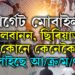 এইবাৰ পেজাৰ নহয়, টাৰ্গেট মোবাইল! লেবানন, ছিৰিয়াত কোনে কেনেকৈ চলাইছে আ/ক্ৰ/ম/ণ?